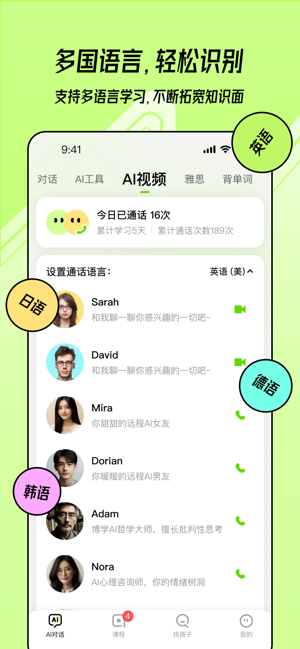 talkai练口语安卓版图3