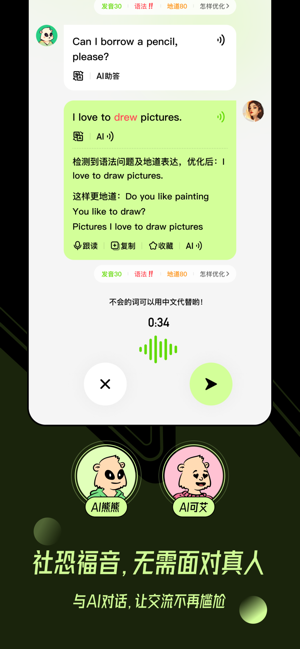 talkai练口语安卓版图4