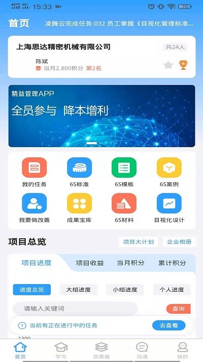 精益管理官方版图4