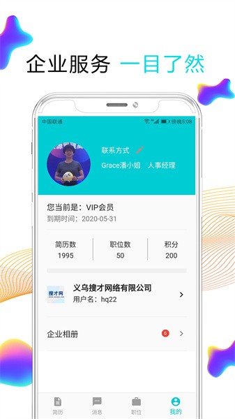 搜才网义乌正版(4)