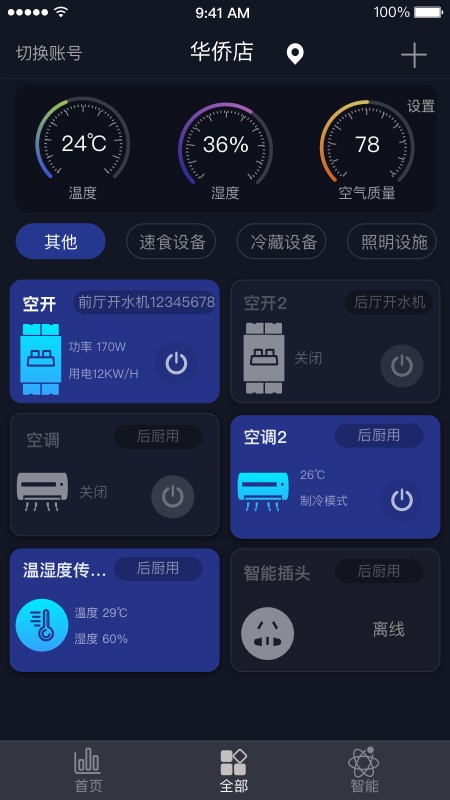 钛物智联安卓官方版图3