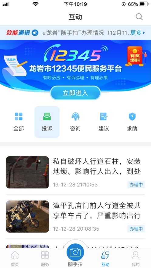 e龙岩服务平台移动官方正版图1