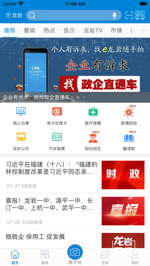 e龙岩服务平台移动官方正版图2