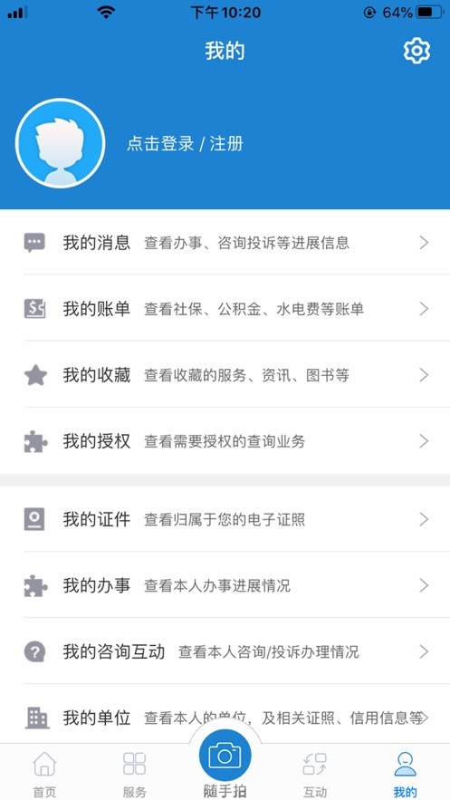 e龙岩服务平台移动官方正版图3