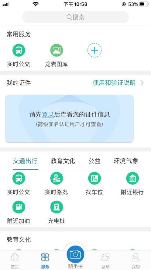 e龙岩服务平台移动官方正版图4