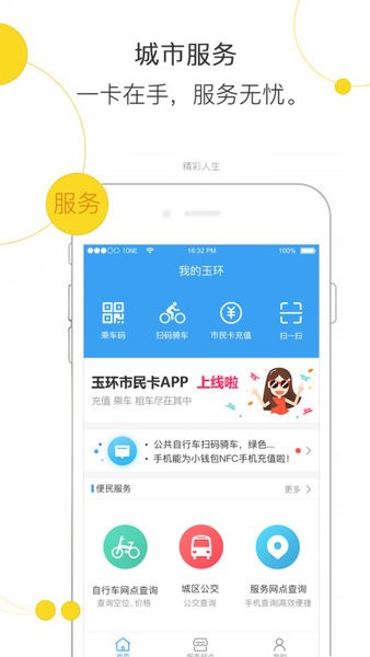 便民玉环乘车码(2)