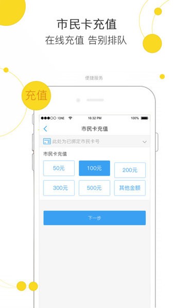 便民玉环乘车码(3)
