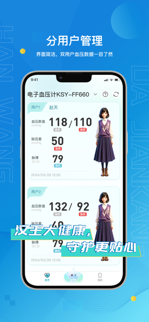汉王健康最新免费版图3
