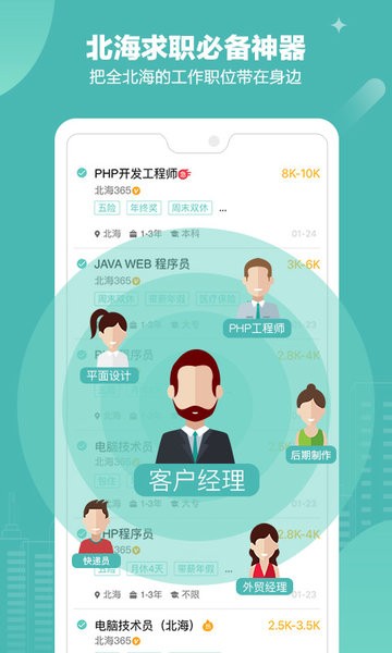 北海365招聘信息网