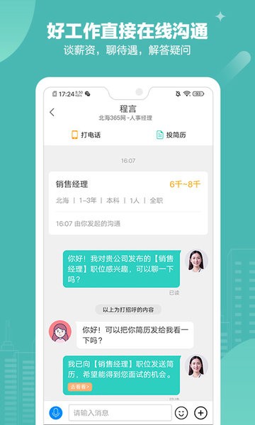 北海365招聘信息网