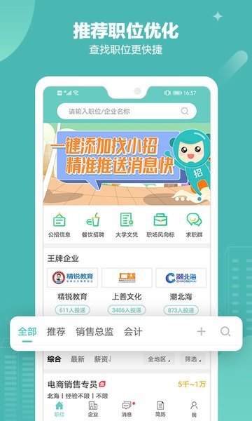 北海365招聘信息网