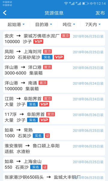 长江船运网找船软件免费原版图1