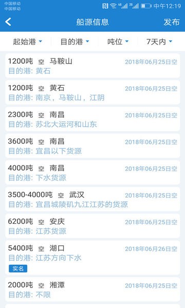 长江船运网找船软件免费原版图2