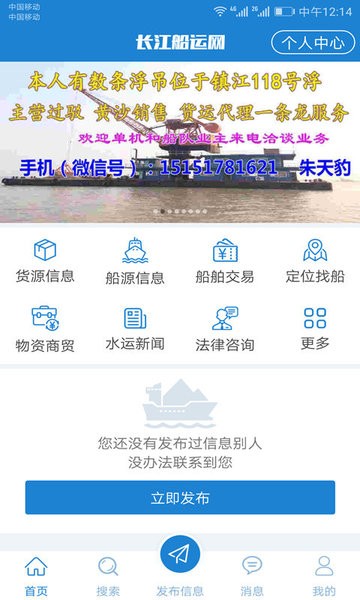 长江船运网找船软件免费原版图3