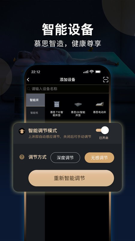 智慧慕思手机版