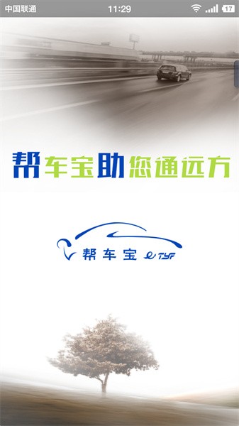 帮车宝软件图3