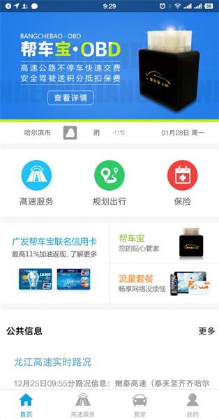 帮车宝软件图4
