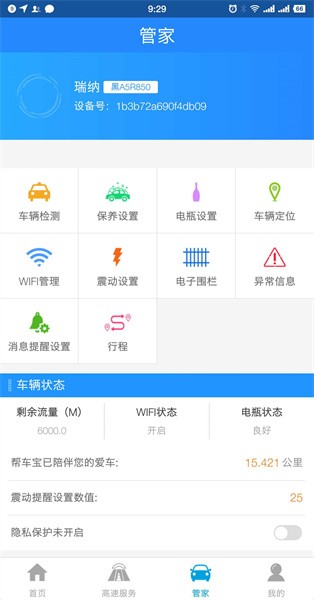 帮车宝软件图5