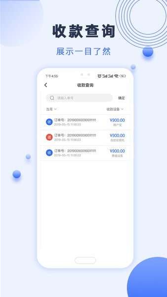 瑞祥商户宝正版图1