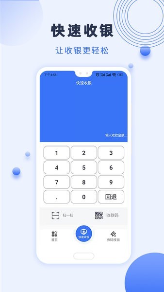 瑞祥商户宝正版图2