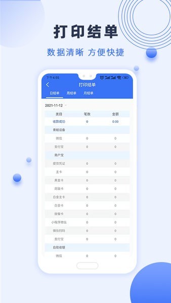 瑞祥商户宝正版图3