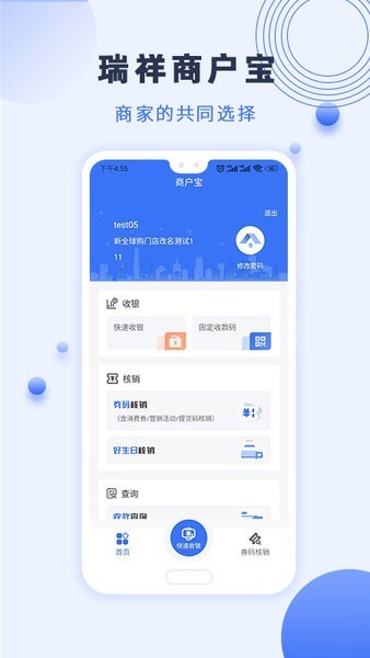 瑞祥商户宝正版图4