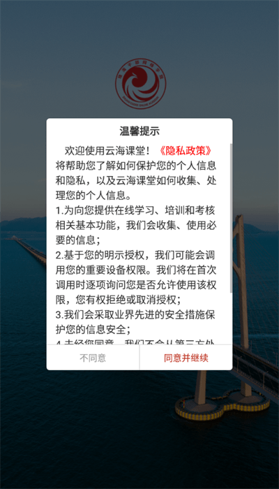 云海课堂安卓版图1