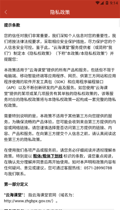 云海课堂安卓版图2
