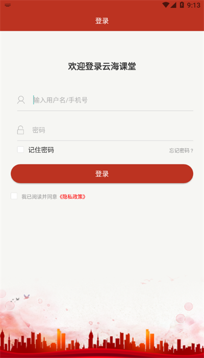 云海课堂安卓版图3