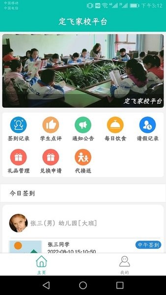 定飞家校平台图1