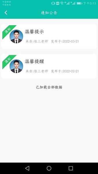 定飞家校平台图3