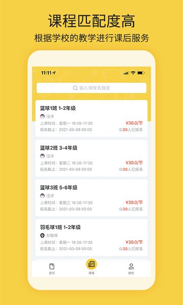 四点半课后服务平台图1