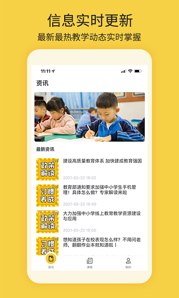 四点半课后服务平台图3