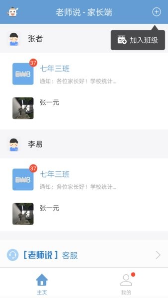 老师说家长端软件