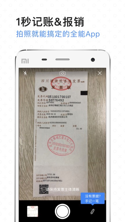 票小秘发票软件最新版图1