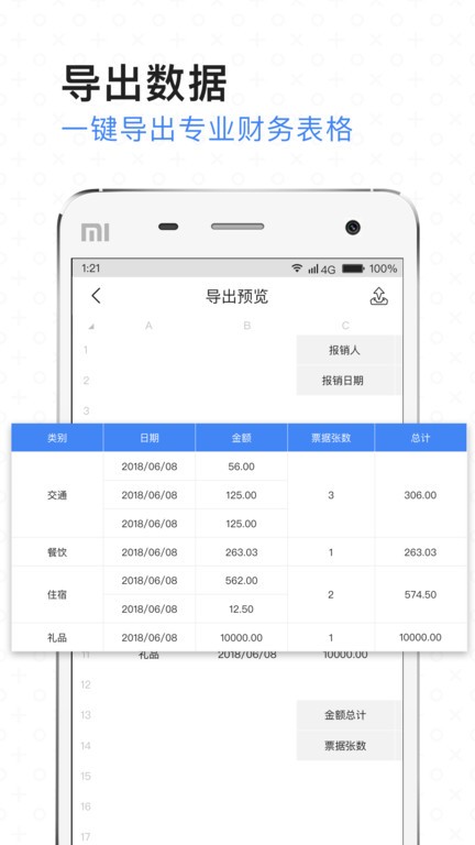 票小秘发票软件最新版图2
