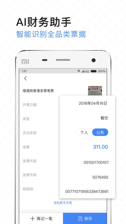 票小秘发票软件最新版图3