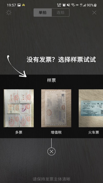 票小秘发票软件最新版图4
