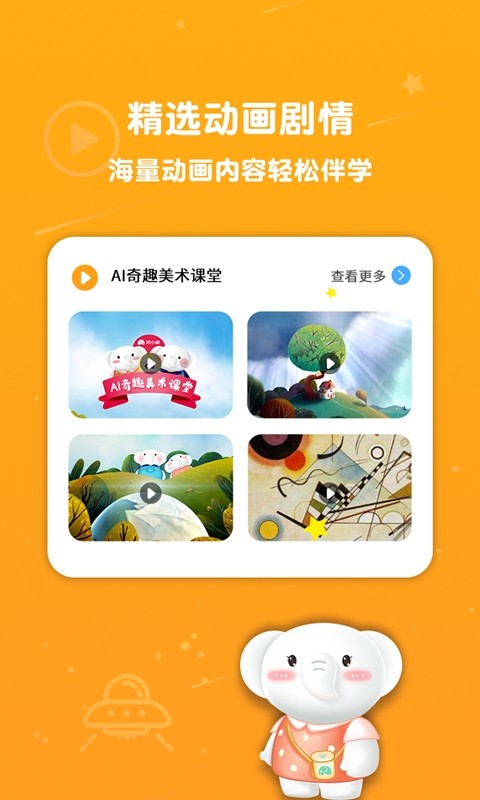 河小象美术启蒙课最新版图1