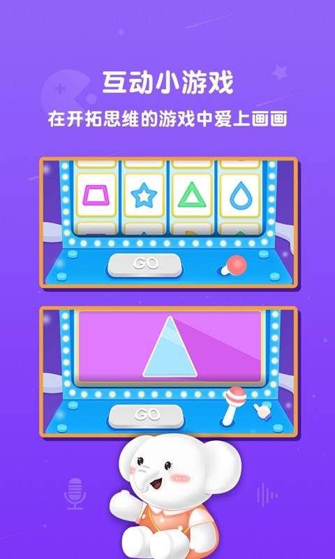 河小象美术启蒙课最新版图2