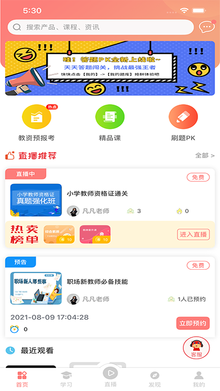 大牛考教师软件