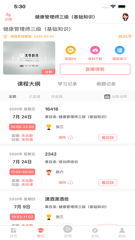 大牛考教师软件