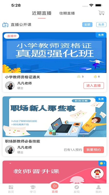 大牛考教师软件