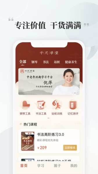 千尺学堂站桩课安卓免费版图1