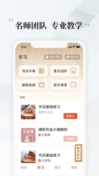 千尺学堂站桩课安卓免费版图2