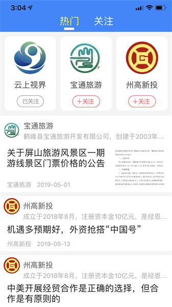 云上恩施正版图3