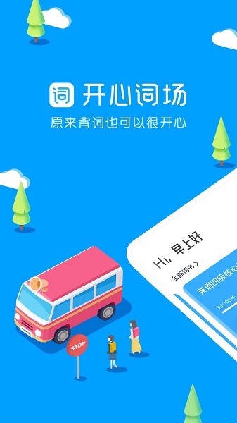 沪江开心词场免费图2
