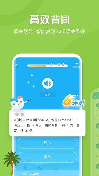 沪江开心词场免费图3