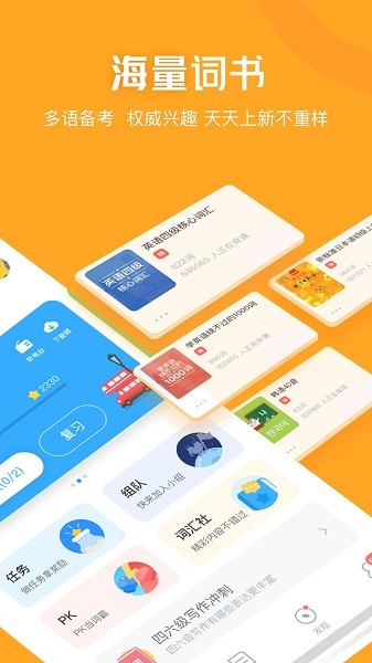 沪江开心词场免费图4
