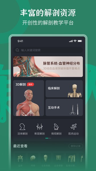 万康人体解剖软件图3